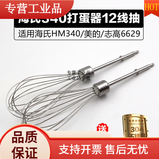 Adecuado para HM340/Zhigao CX6629/Accesorios de batidora de huevos eléctricos de Midea Cabeza de huevo de huevo de 12 huevos Pulpando Varilla de mezcla 304 Varilla de acero inoxidable de acero inoxidable * 2 piezas