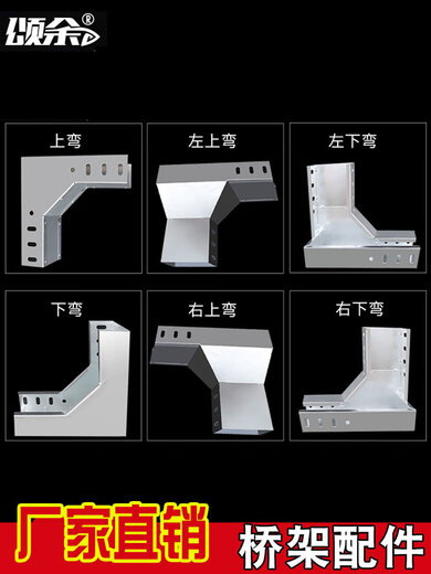 Songyu bridge cable trough accessories elbow cover connecting piece wire support arm bracket horizontal bend horizontal tee four-way vertical downward bend 300*100*1.0