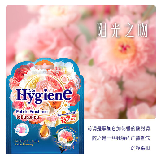 Hygiene Sunshine Kiss Fragrance Pack 8g Deodorizing and Anti-mold Wardrobe Car Aromatherapy Long-lasting Fragrance to Remove Odors