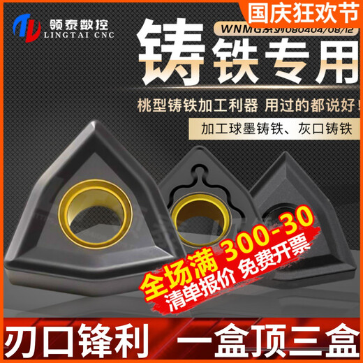 Lingtai CNC Blade Peach Typ WNMG080408 Legierung 080404 Duktiles Eisenspezialmesser Außenrundschneider Kopf WNMG080408-KH-LT9215