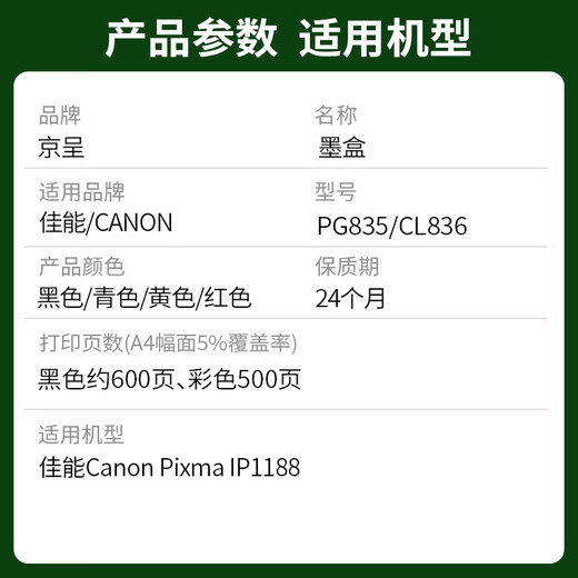 京呈PG-835XL墨盒黑色佳能IP1188墨盒适用佳能Canon 腾彩 Pixma IP1188 PG-835佳能835XL打印机墨盒