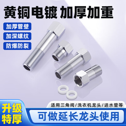 A beautiful brass inner and outer wire extension, 4-point inner and outer wire extension, electroplated copper direct faucet triangle valve extension joint, 3.3cm long, bright extra thick 4-point inner and outer wire