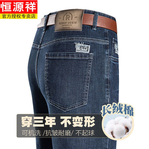 恒源祥品牌牛仔裤男士2025新款弹力直筒高档裤商务休闲高裆薄款长裤子 3883中兰 32 【腰2尺5】