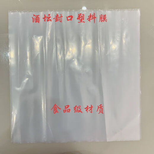 Wine jar sealing plastic film high elastic rubber band large wine jar sealing food grade material wine sealing film sealing film food contact plastic film + 1.5CM wide red rubber band 45*45 cm (applicable to 50Jin Jin equal to 0.5kg wine jar)