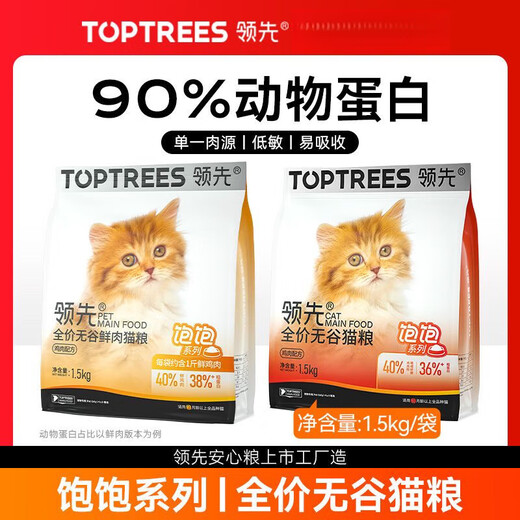 Leading Toptrees cat main food for fattening, gills and nutrition, full-price grain-free fresh meat cat food for kittens and adults 1.5kg, full-priced cat food, full-price grain-free fresh meat cat food 1.5kg