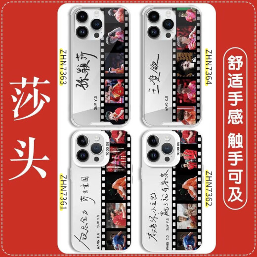 尼基科奥运手机壳莎头苹果13华为孙颖莎王楚钦iPhone15小米14组合巴黎会 苹果X/XS  通用 ZHN7371莎头-IMD羽纱壳