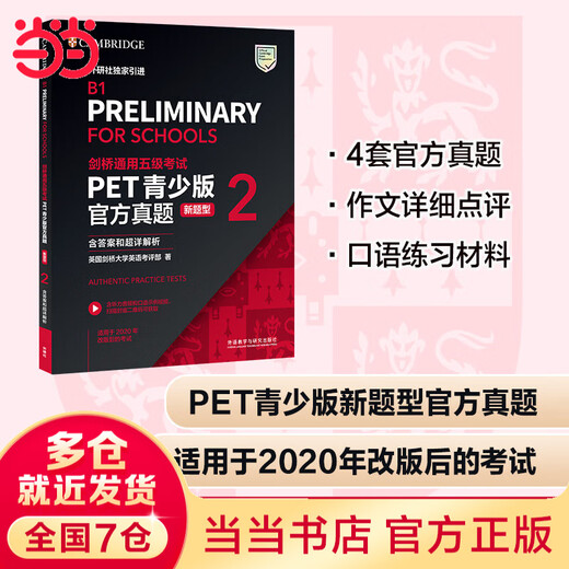 Cambridge General Test Level 5 PET Youth Edition official real questions (new question type) (2) (including answers and ultra-detailed analysis)