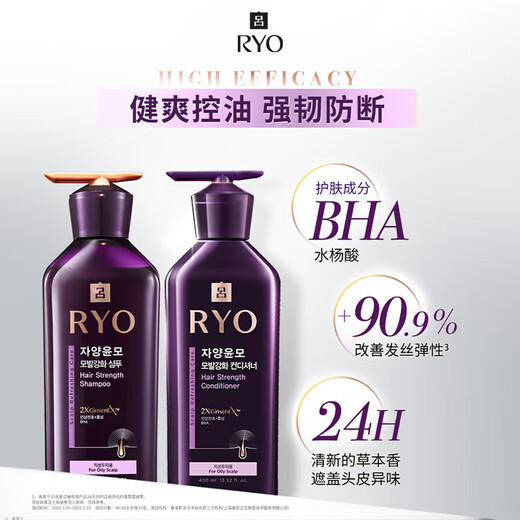 吕（Ryo）紫吕强韧防断健爽控油洗护套装 洗400ml*2+护400ml