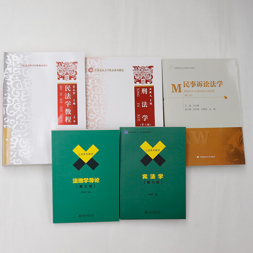 正版701法学综合2025年中国政法大学考研教材 法综 刑法学曲新久6版+民法学李永军+民事诉讼法学毕玉谦+法理学舒国滢+宪法学焦洪昌 【全5册】701法学综合教材