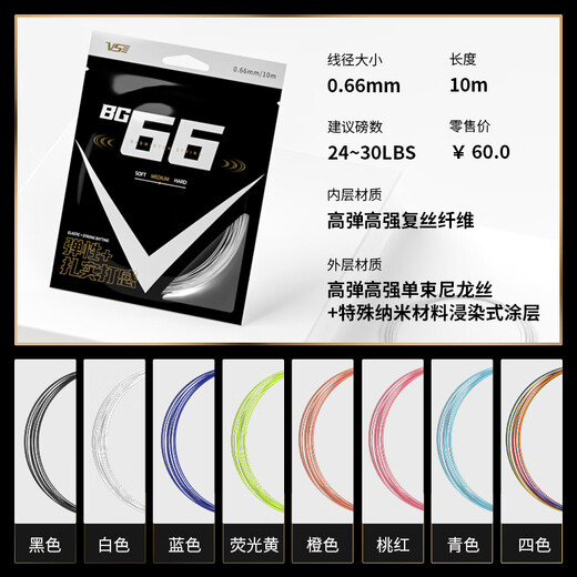 Corde de badminton VenSon BG66 haute élasticité bon son net Durable corde de badminton multicolore contrôlée Durable Corde de badminton VenSon BG66 blanche haute élasticité + son éblouissant