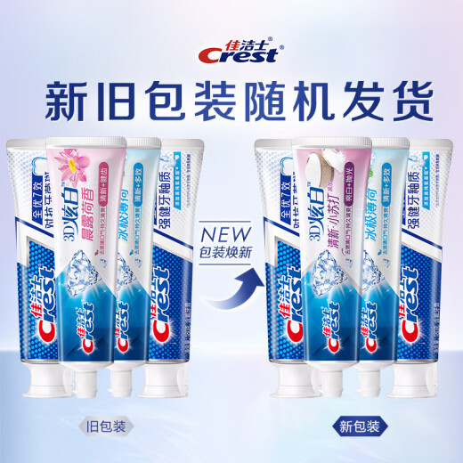 佳洁士全优7效炫白护龈美白清口气含氟防蛀热销榜牙膏共700g京东自营