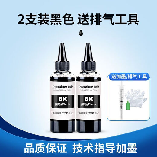 Fun appliance is suitable for HP 4825 4826 4829 4828 printer ink 47 ink cartridge ink filling supply 4877 100ml black 2-pack with exhaust valve ink dispenser