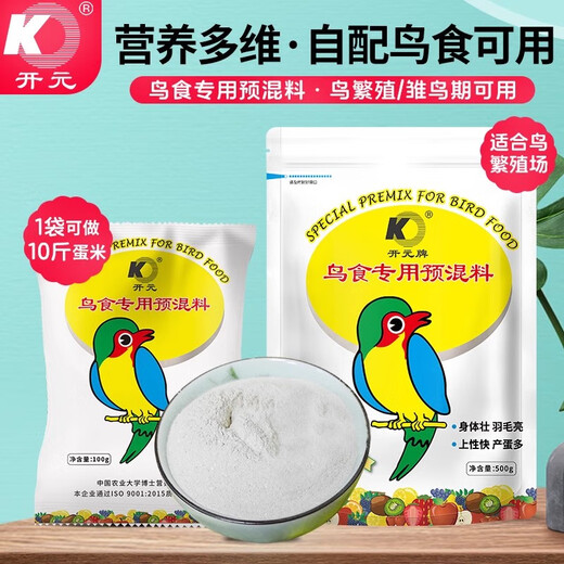Kaiyuan (KO) bird food special premix bird feed additive egg millet bird food nutritional powder amino acid breeding egg production 100g