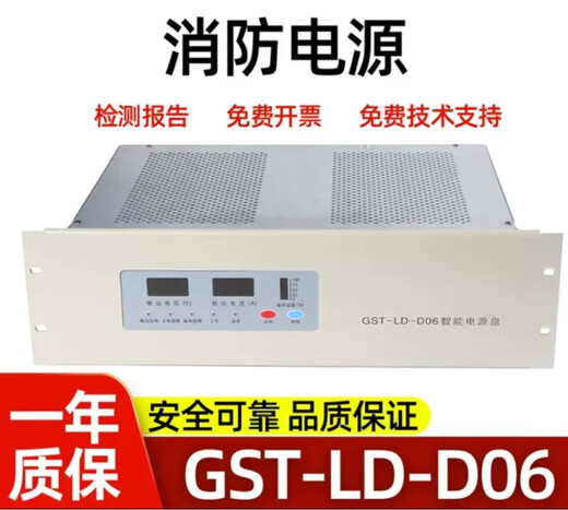 Power supply panel Gulf new intelligent power supply panel GST-LD-D02 D06 Gulf fire host GST5000/9000 GSTLDD02