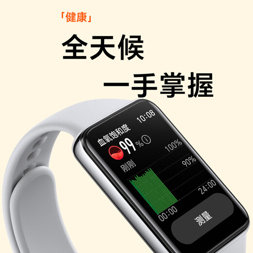 荣耀（HONOR）手环10 NFC版【国家补贴15%】曜石黑 运动智能手环 轻薄双曲面 健康晨报 心率血氧监测 送男友