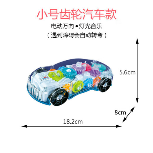 万向透明齿轮赛车火车直升飞机电动儿童模型灯光音乐玩具 小号万 万向透明齿轮火车(颜色随机) 3节普通电池