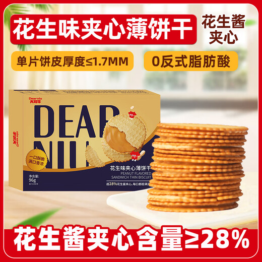 大耳牛花生酱夹心薄脆饼干688g马铃薯饼干酥脆解馋小吃 花生味夹心薄脆饼干688g×1盒