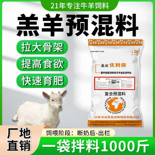 Yingmeier Yingmeier lamb premix pulled lamb precise opening material skeleton special fattening weight gain fattening sheep premix 20kg*2 bags 97 per bag