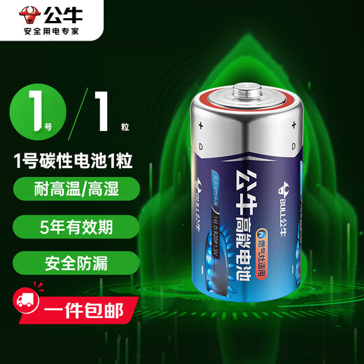BULL No. 1 gas stove battery kitchen gas stove water heater large battery carbon dry battery 1 piece PCR20P single piece