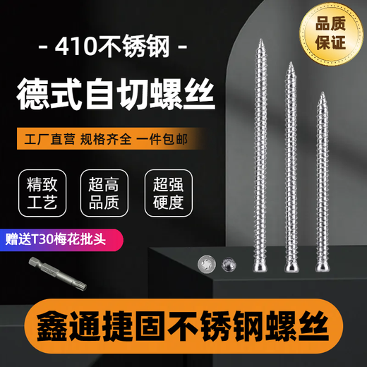 XMSJ自切螺丝门窗专用不锈钢410自切螺丝膨胀螺丝门窗高韧性德式 真410大头自切 7.5*12250支送批头