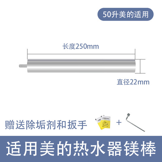 仕净适配美的电热水器镁棒40L/50L/60L/80升家用热水器镁棒通用排污水垢除垢阳极棒配件 50L美的热水器专用-镁棒长250mm（无螺帽） 送除垢剂+拆装专用扳手
