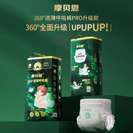 摩贝恩拉拉裤360°透薄呼吸婴儿纸尿裤透气干爽男女宝宝通用尿不湿 纸尿裤XL码44片