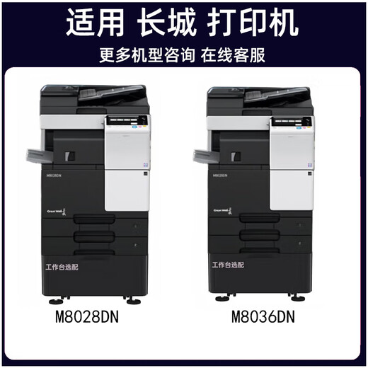 Great Wall M8022/M6022/M7022/M9022/M9022/M7024/M8024/M9024ADN Photocopier Schwarz -Weiß -Digital Office Commercial Composite -Maschine an das inländische System M8022ADN -Trägerkomponenten (Bestellung erforderlich ohne Maschinenantrag erforderlich)