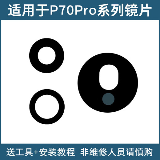 Suitable for Huawei P70 camera lens P70Pro+ mobile phone rear camera glass original mirror lens cover P70 set 3 lenses
