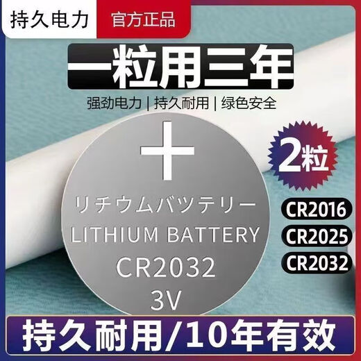 Button battery CR2032 is suitable for Nissan Teana Qijun 14th generation new Sylphy Qashqai Jinke Loulan car key battery (hardcover version) CR2032 2 pieces