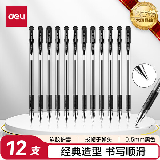Deli classic office cap-off gel pen 0.5mm bullet water pen signature pen 12 pieces/box black 34567