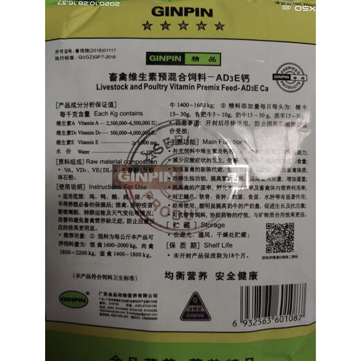 Veterinary ADE calcium vitamin premix pig, chicken, duck, goose, cattle and sheep calcium powder calcium vitamin 500g packaged mix