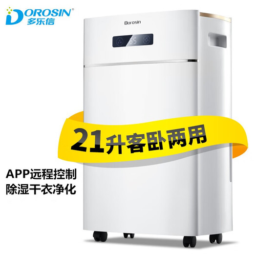 多乐信（DOROSIN）多乐信除湿机家用地下室抽湿机大功率客厅干燥吸湿器ER-620E-60D 0L/天 12L WIFI款 ER-1203