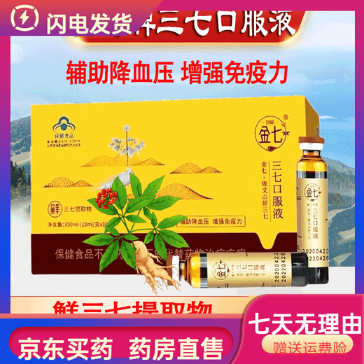 金七三七原浆口服液药业鲜三七云南文山正宗鲜萃液辅助降血压口服液 30瓶/盒 全株鲜三七原液