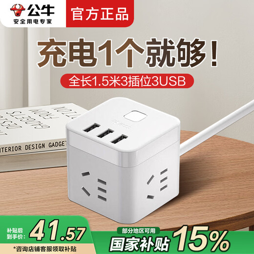 Bull socket small Rubik's cube usb socket creative multi-functional smart wireless converter plug strip vertical mobile phone charging small strip plug board with long line multi-hole plug board 1.5 meters U303U In case of insufficient stock, please contact customer service