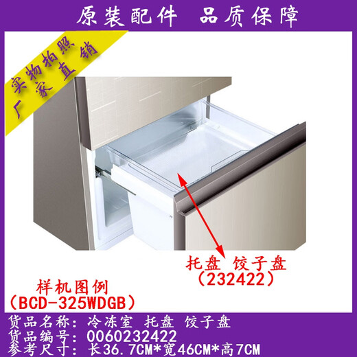 Suitable for Haier refrigerator accessories freezer tray drawer dumpling tray BCD-325WDGB 345WDF 340WD