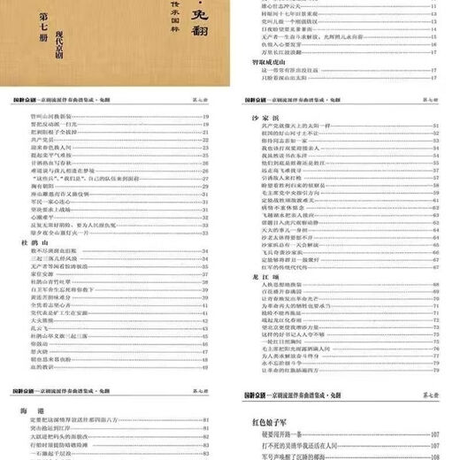 [Klar und praktisch] Der vollständige Satz von Peking-Opera-Genres, außerhalb der Säulendrehung (volle 1-8 Volumina) und (volle 1-5 Volumina) mehr als 1.300 Song-Scores, A4-Stil 1-8 Volumina (Lose Leaf)