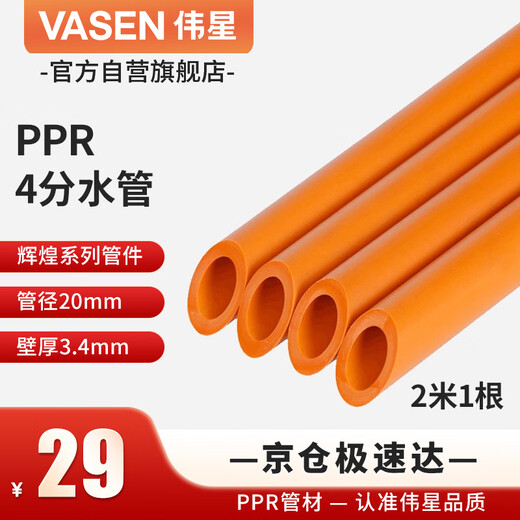 Weixing PPR4 water distribution pipe 2 meters 1 piece dn20*en3.4 official original genuine home decoration hot and cold water universal pipes and pipes