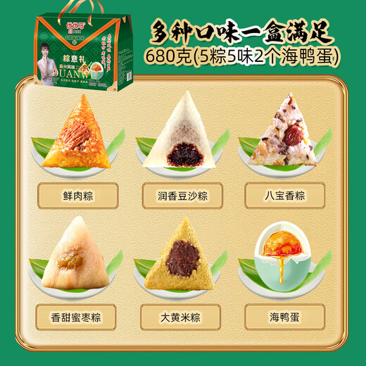优优马嘉兴粽子礼盒粽意礼粽子海鸭蛋组盒五芳传承端午送礼680克