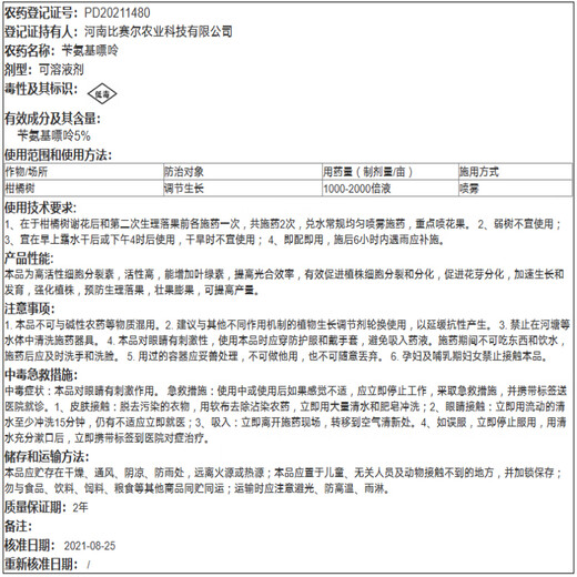 Yun Tianfeng 5% Benzylaminopurine Citrus Cytokinin Promotes Flower Bud Differentiation and Fruit Expansion Growth Regulator Yun Tianfeng 100g
