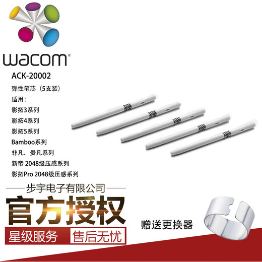 WACOM数位板笔芯尖影拓CTH690 680 470  670 472  672 CTL471 671 原装标准笔芯(5支装)无包装 2.7x0.01cm