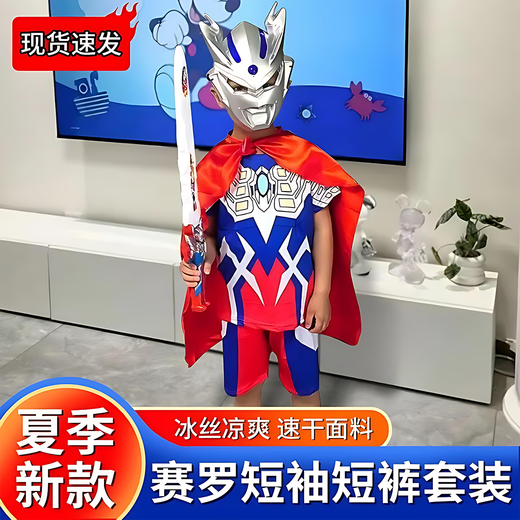 过家家玩具赛罗奥特曼衣服夏装男童短袖恤套装新款速干运动儿童装 过家家玩具【赛罗】短袖套装 110码（身高建议：100-110cm）