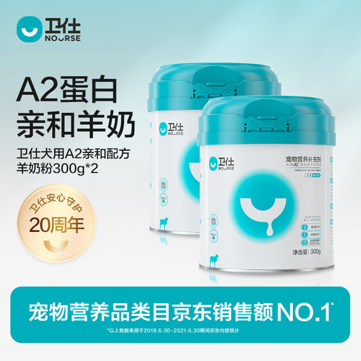 Wei Shi Dog A2 Affinity Formula Goat Milk Powder 300g*2 Dog Goat Milk Powder Pet Puppies Teddy Golden Retriever Universal