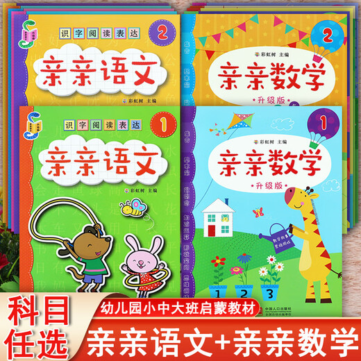 
Kiss Chinese Mathematics Textbook 12346 Rainbow Tree New Montessori Children's Enlightenment Reading Literacy Books Admission Preparation Preparation for Primary School Transmission Literacy Reading Reading Kindergarten Textbooks Primary School and Middle School Picture Books Reading Preschool Class Standard Courses 2 Kiss: Chinese + Mathematics