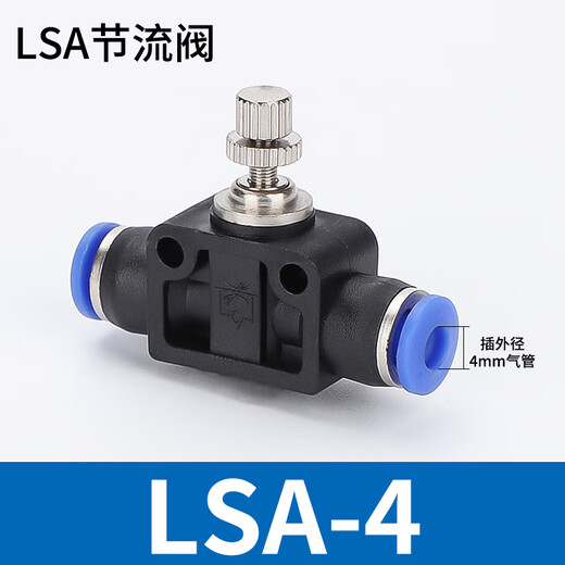 Pneumatic quick connector LSA one-way adjustable pipeline throttle valve trachea quick plug LSA-4 6 8 10 12 LSA-4