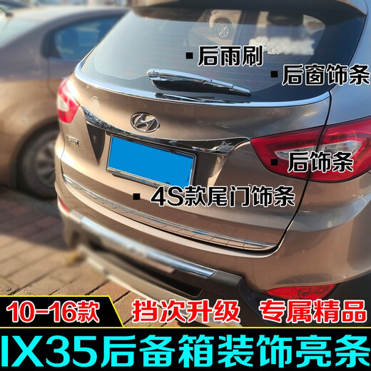 Tongrubi is suitable for 10-16 years of Hyundai IX35 rear trim strips and tailgate bright strips 13 models modified rear cover trunk lid installation electroplated rear window trim strips glass position