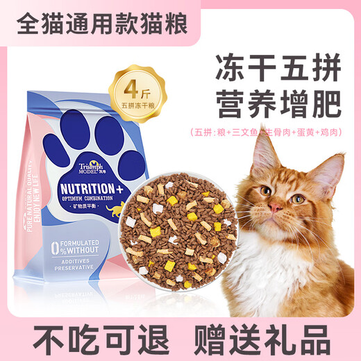 Kaimo Cat Food Adult Cat Full Price Special Freeze-Dried Cat Food Nutritional Hypoallergenic Beautiful Hair Gold and Silver Gradient Brand Ranking 4Jin Jin is equal to 0.5kg 2kg Fattening Hair and Gills Raw Bone Meat + Chicken + Salmon 2kg