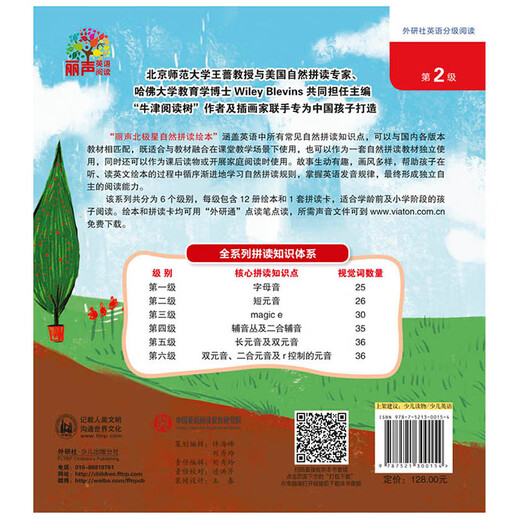 Lisheng Polaris Phonics Picture Book (entspricht der zweiten Stufe jeder Version des Lehrbuchs) (12 Bände mit Lesematerialien + Rechtschreibkarten, scannen Sie den QR-Code, um die Audiodatei zu lesen)