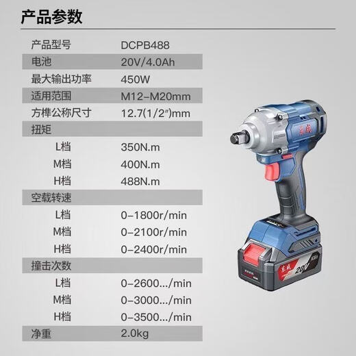 东成东成无刷电动扳手DCPB698充电式大扭力冲击架子工风炮汽修扳手 东成DCPB488电动扳手裸机450瓦