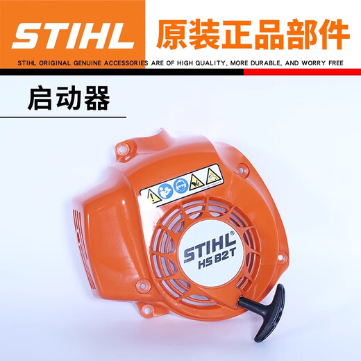 STIHL原装斯蒂尔HS82T修剪机配件大全通用687R绿篱机启动器化油器气缸 原装HS81/82T/86/87R空滤芯