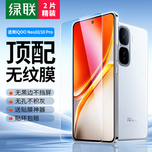 Greenlink ultrasonic second unlocking, suitable for iqooneo10 tempered film, iqoo neo10pro mobile phone film, vivo non-porous high-definition full-screen anti-fingerprint hand sweat film